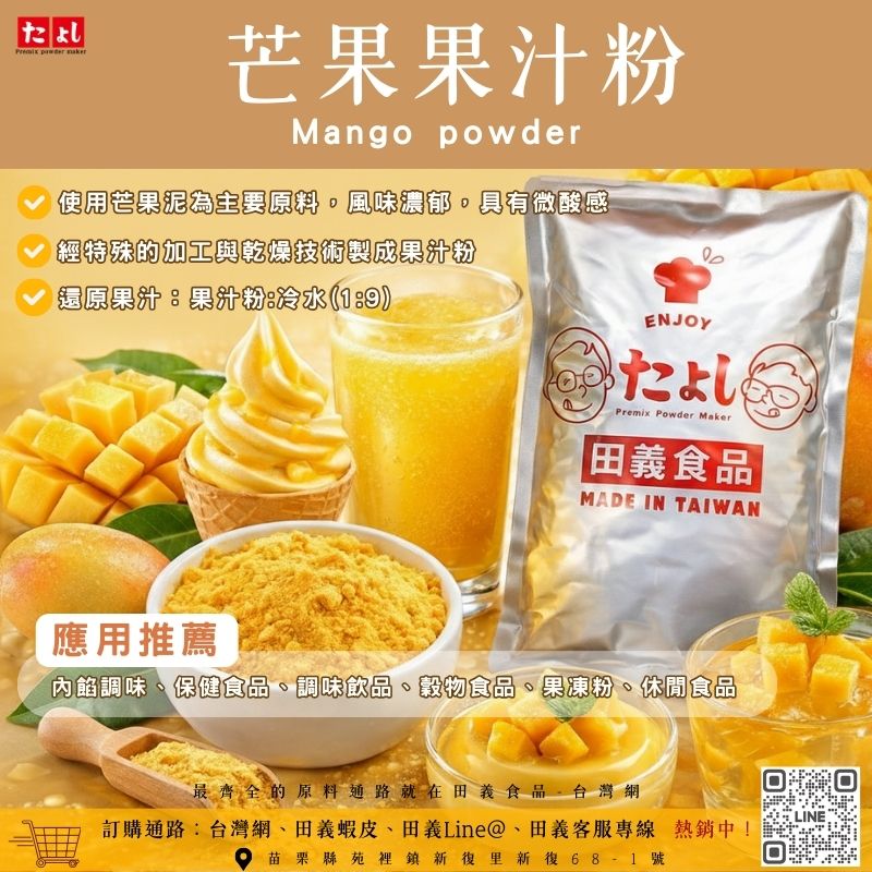 芒果果汁粉