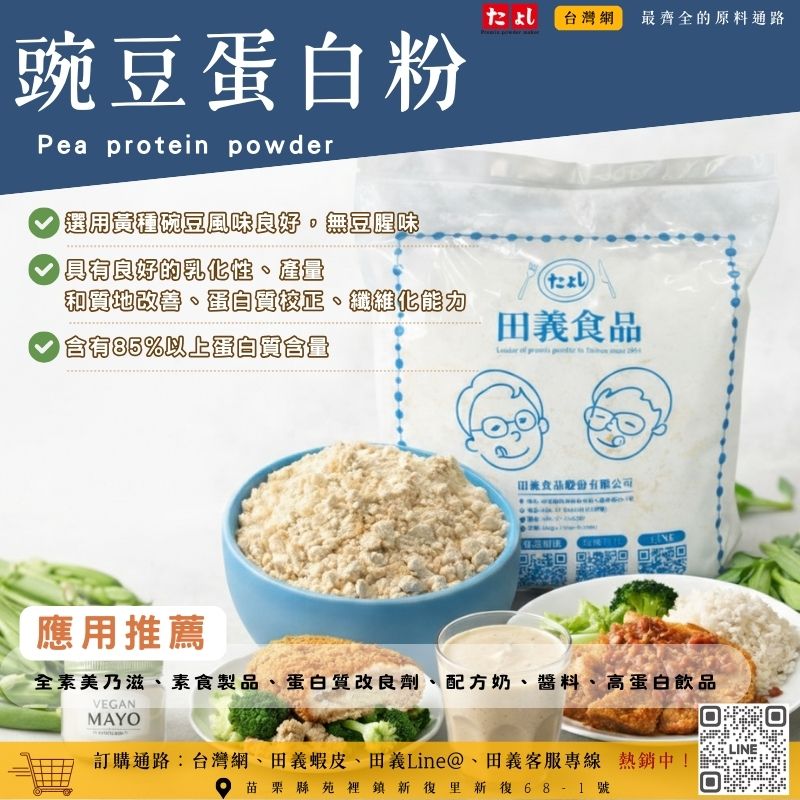 豌豆蛋白粉