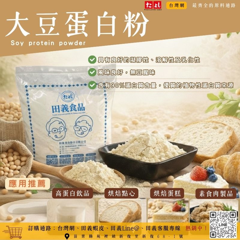 大豆蛋白粉
