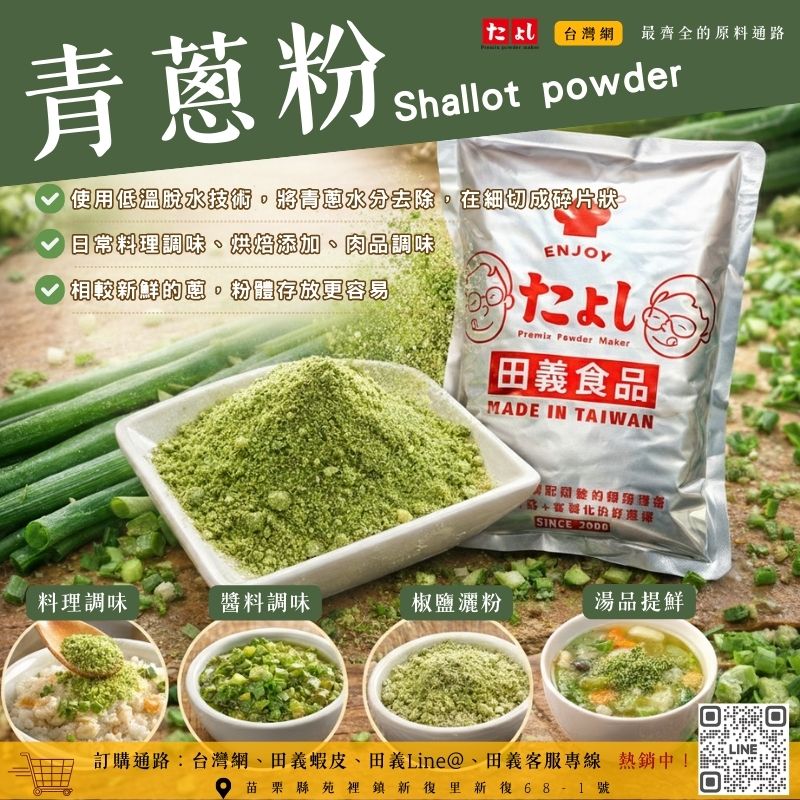 青蔥粉