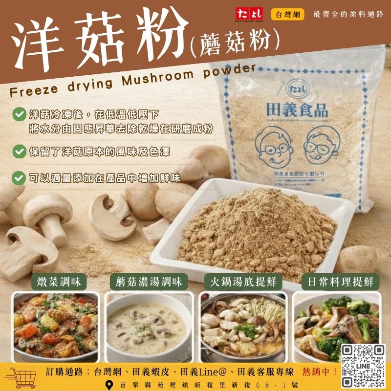 洋菇粉