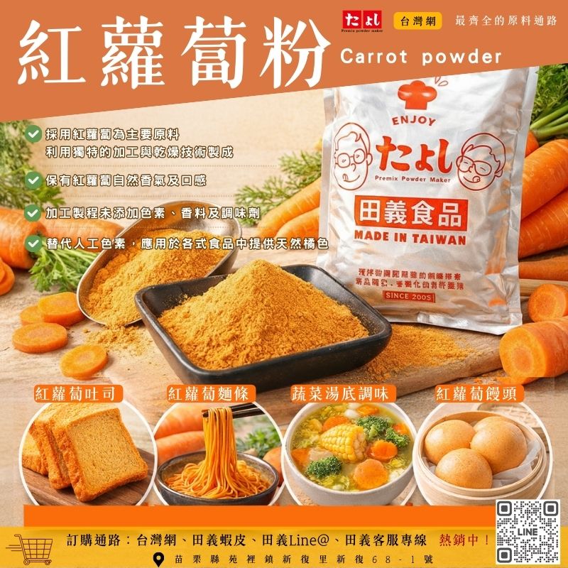 紅蘿蔔粉