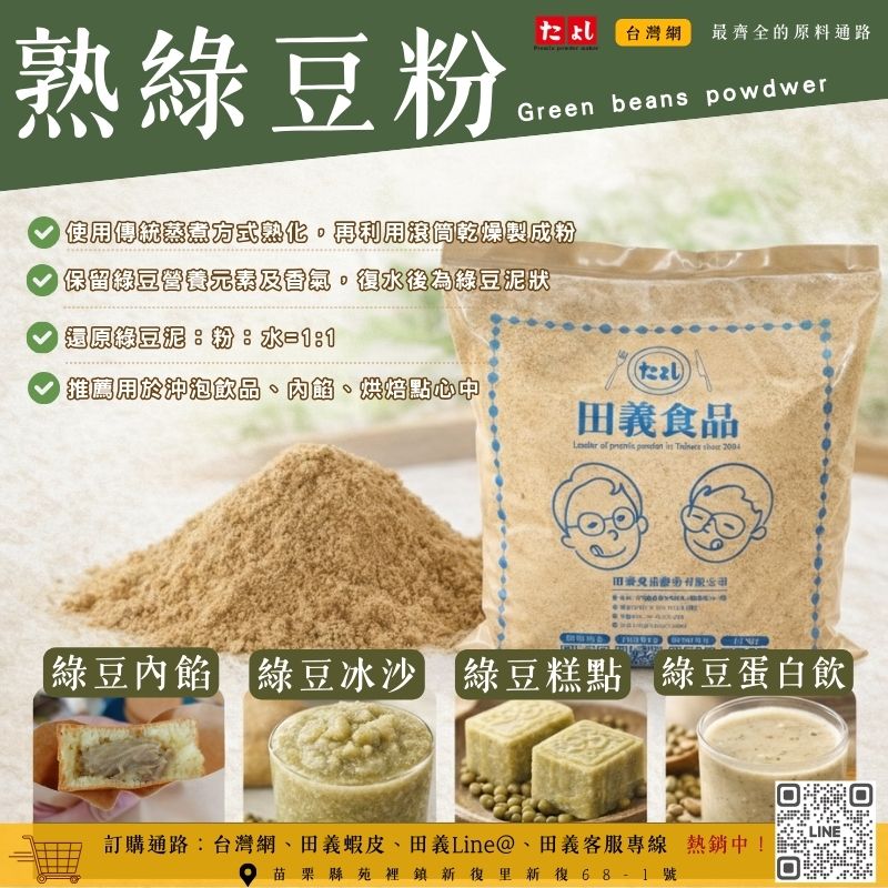 熟綠豆粉