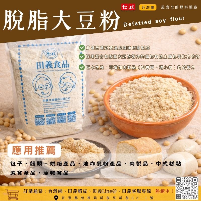 脫脂大豆粉