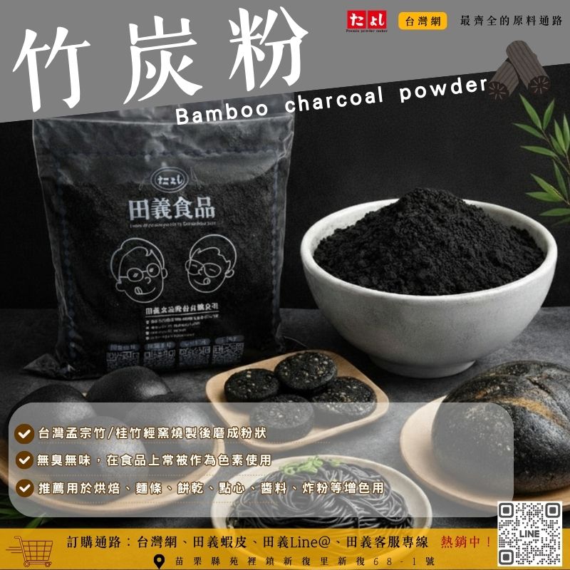 竹炭粉