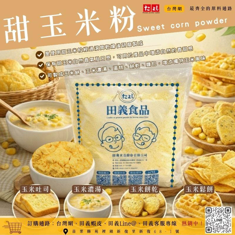 甜玉米粉