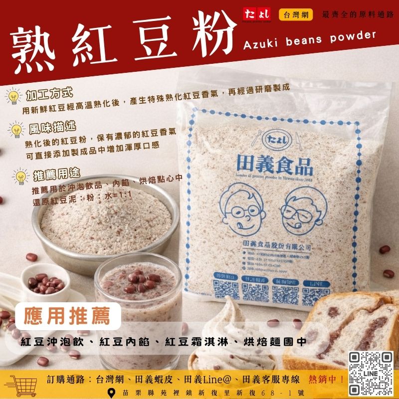 熟紅豆粉