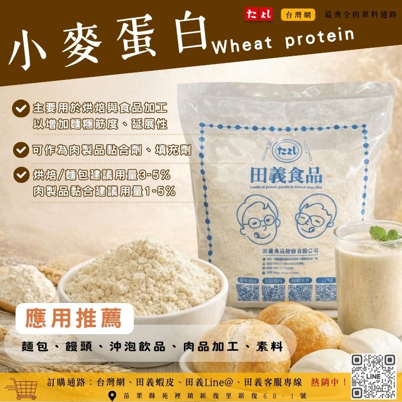 小麥蛋白