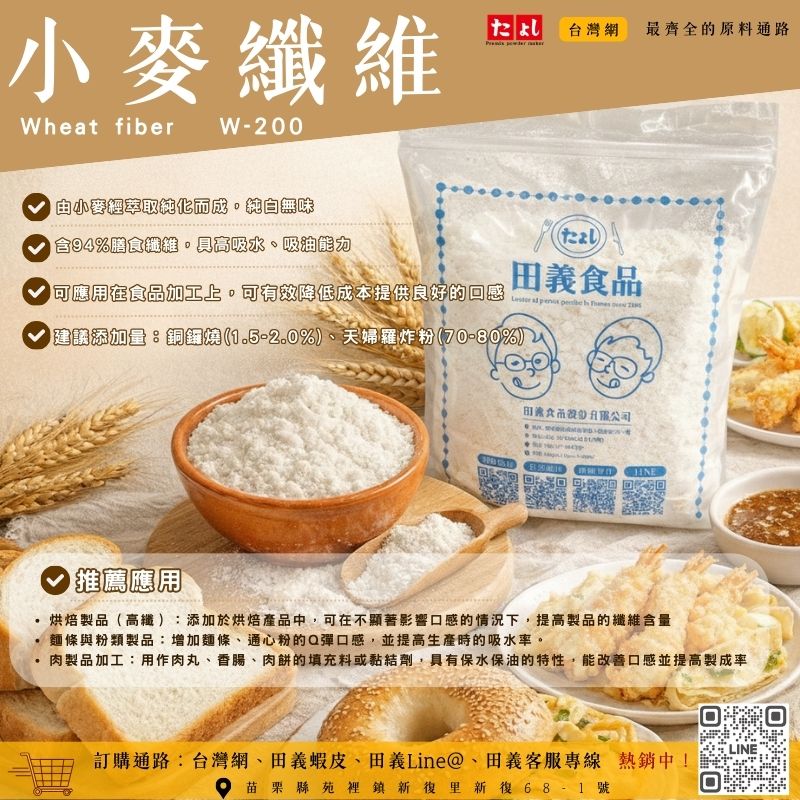小麥纖維