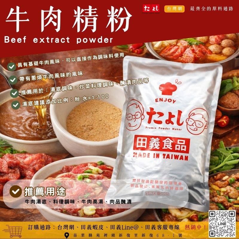 牛肉精粉