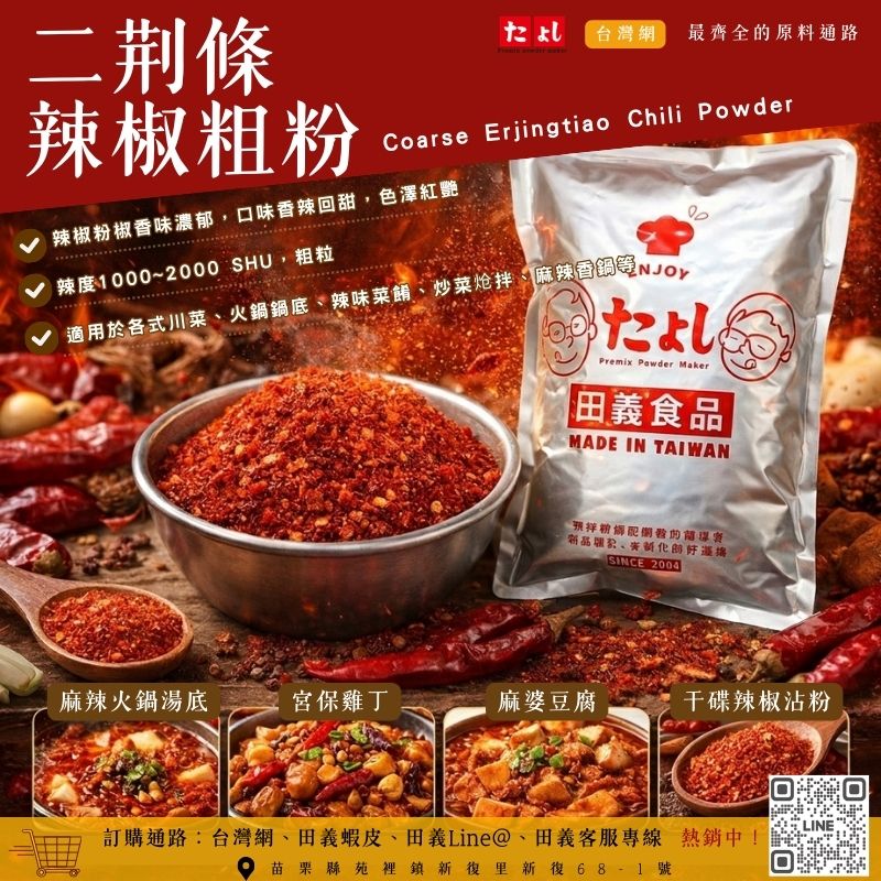 二荆條辣椒粗粉