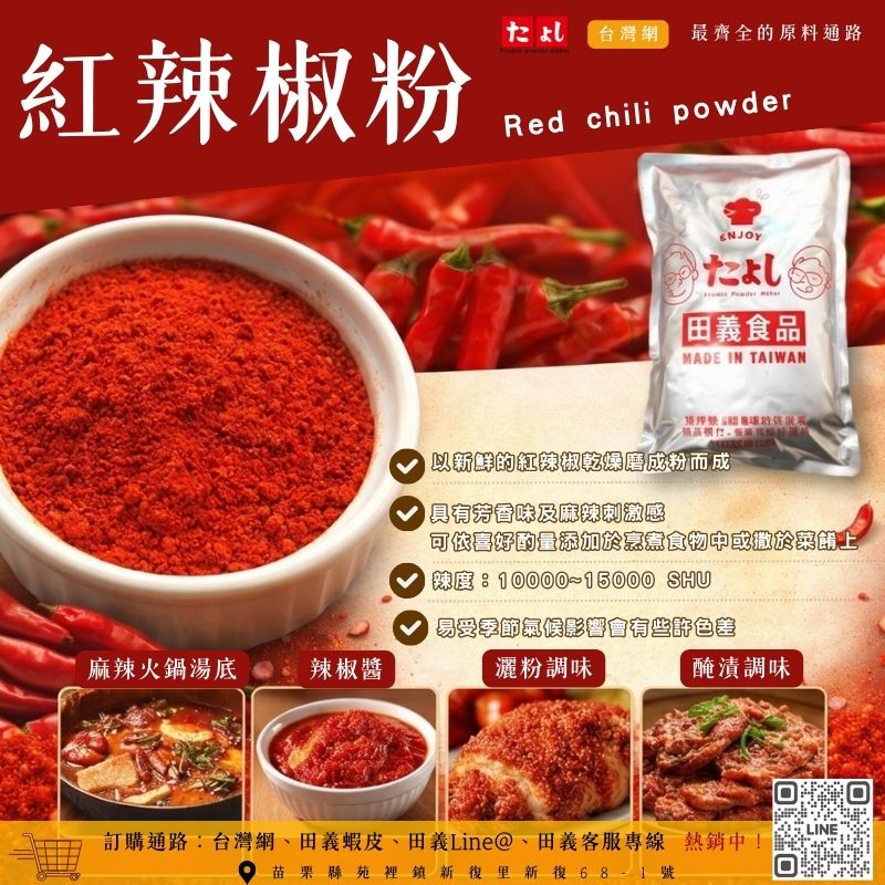 紅辣椒粉