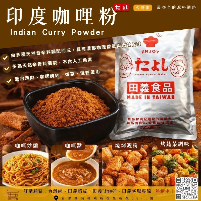 印度咖哩粉