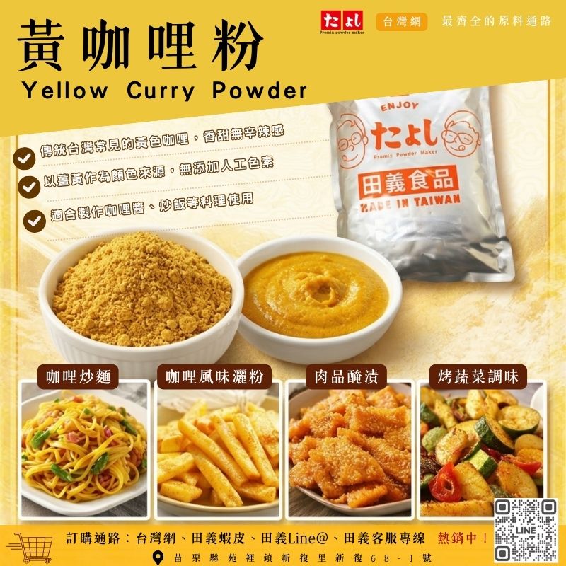 黃咖哩粉