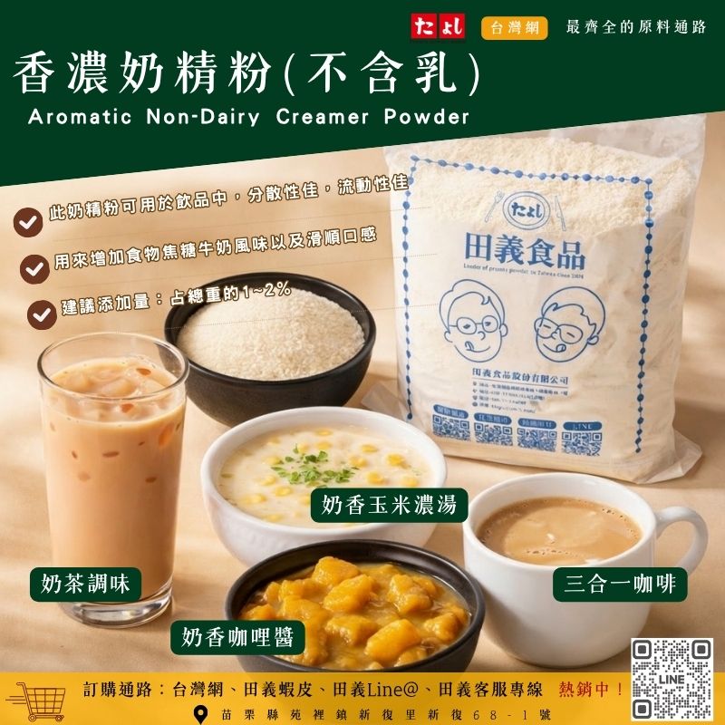 香濃奶精粉(不含乳)