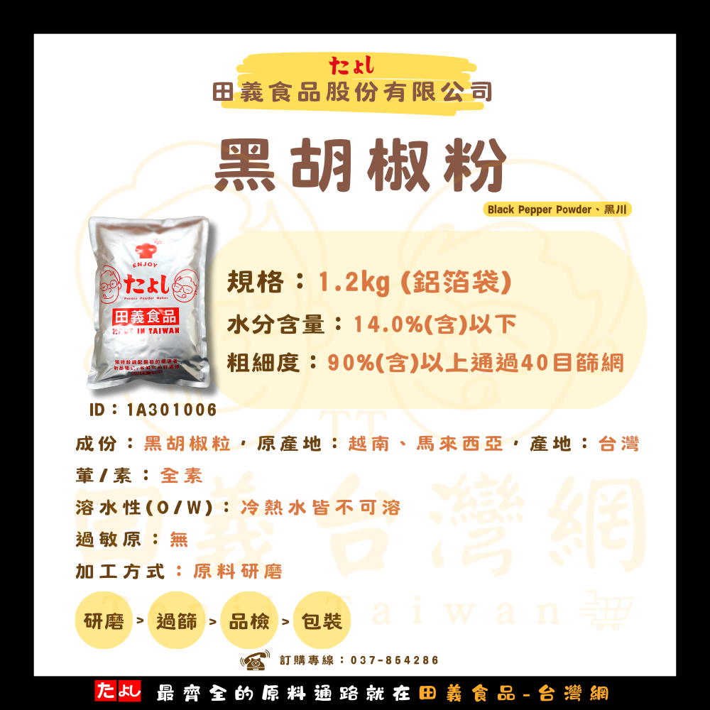 黑胡椒粉