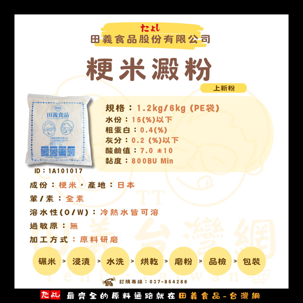 粳米澱粉