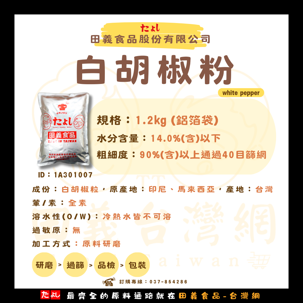 白胡椒粉