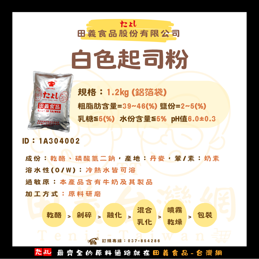 白色起司粉