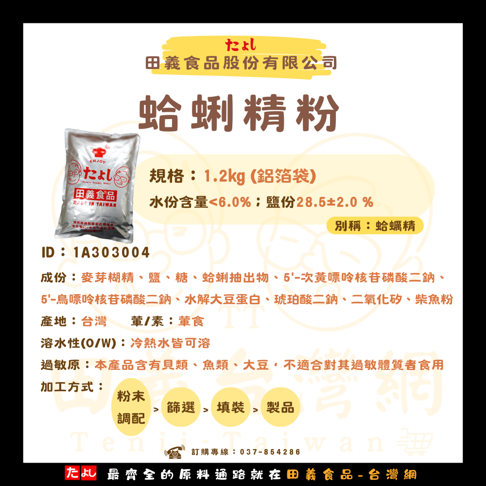 蛤蜊精粉