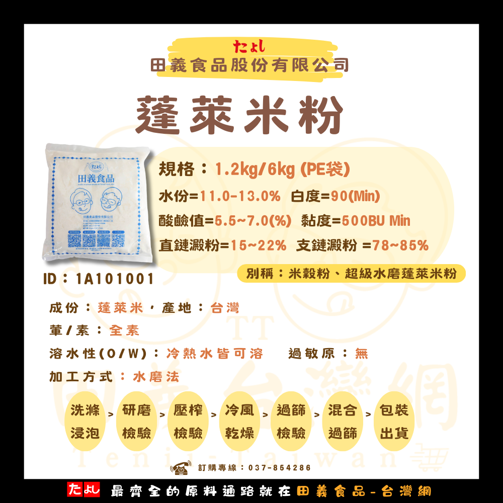 蓬萊米粉