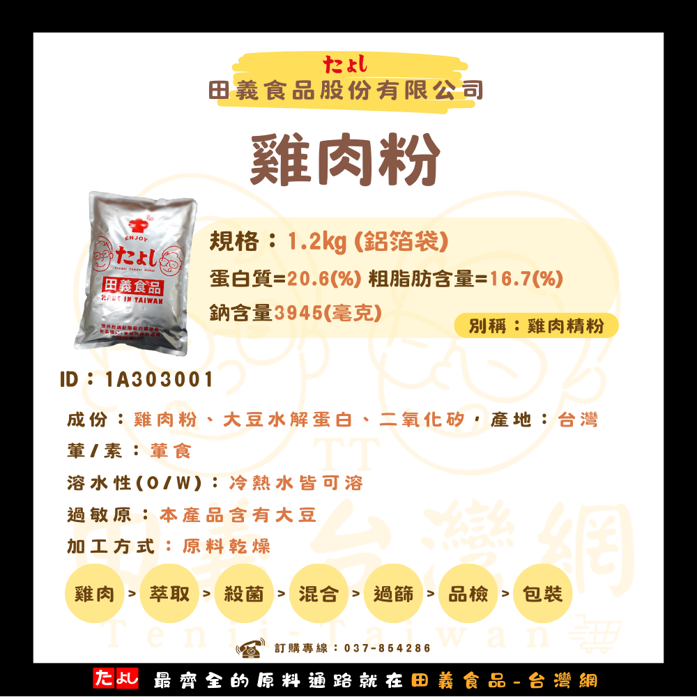 雞肉粉