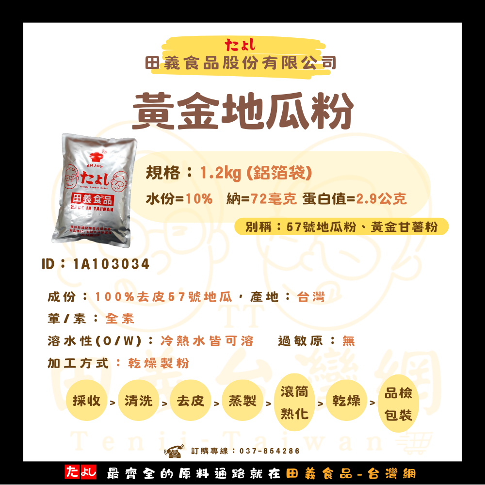 黃金地瓜粉