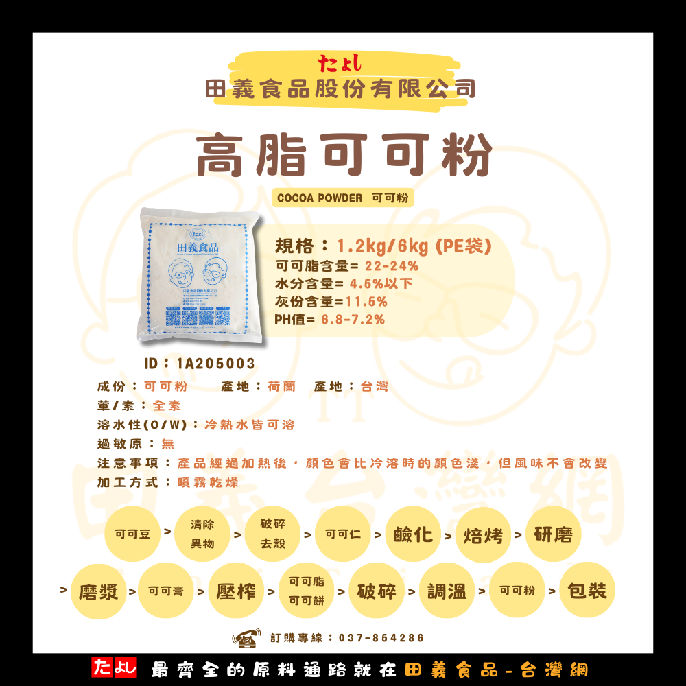 高脂可可粉
