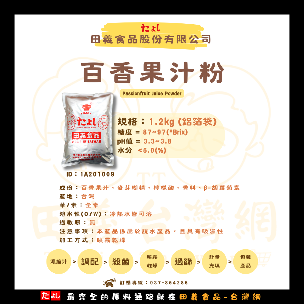 百香果汁粉