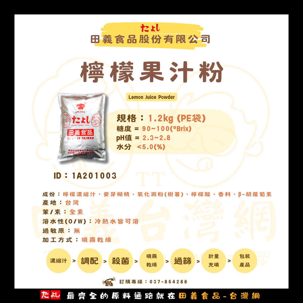 檸檬果汁粉