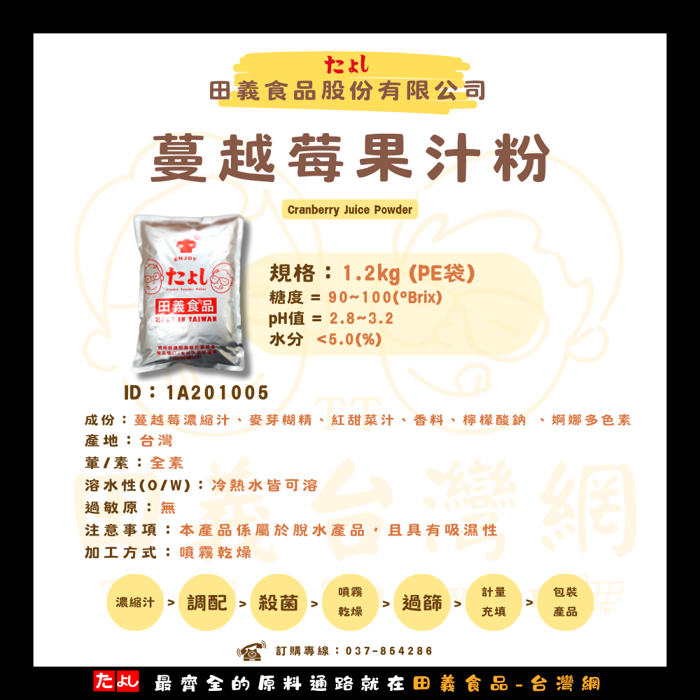 蔓越莓果汁粉