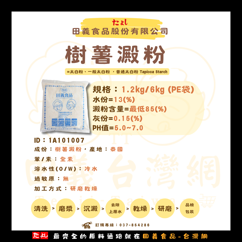 食用級玫瑰牌樹薯澱粉