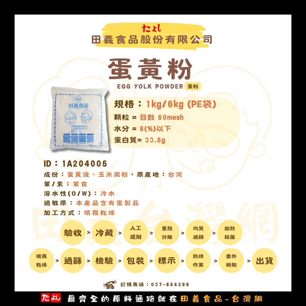 蛋黃粉