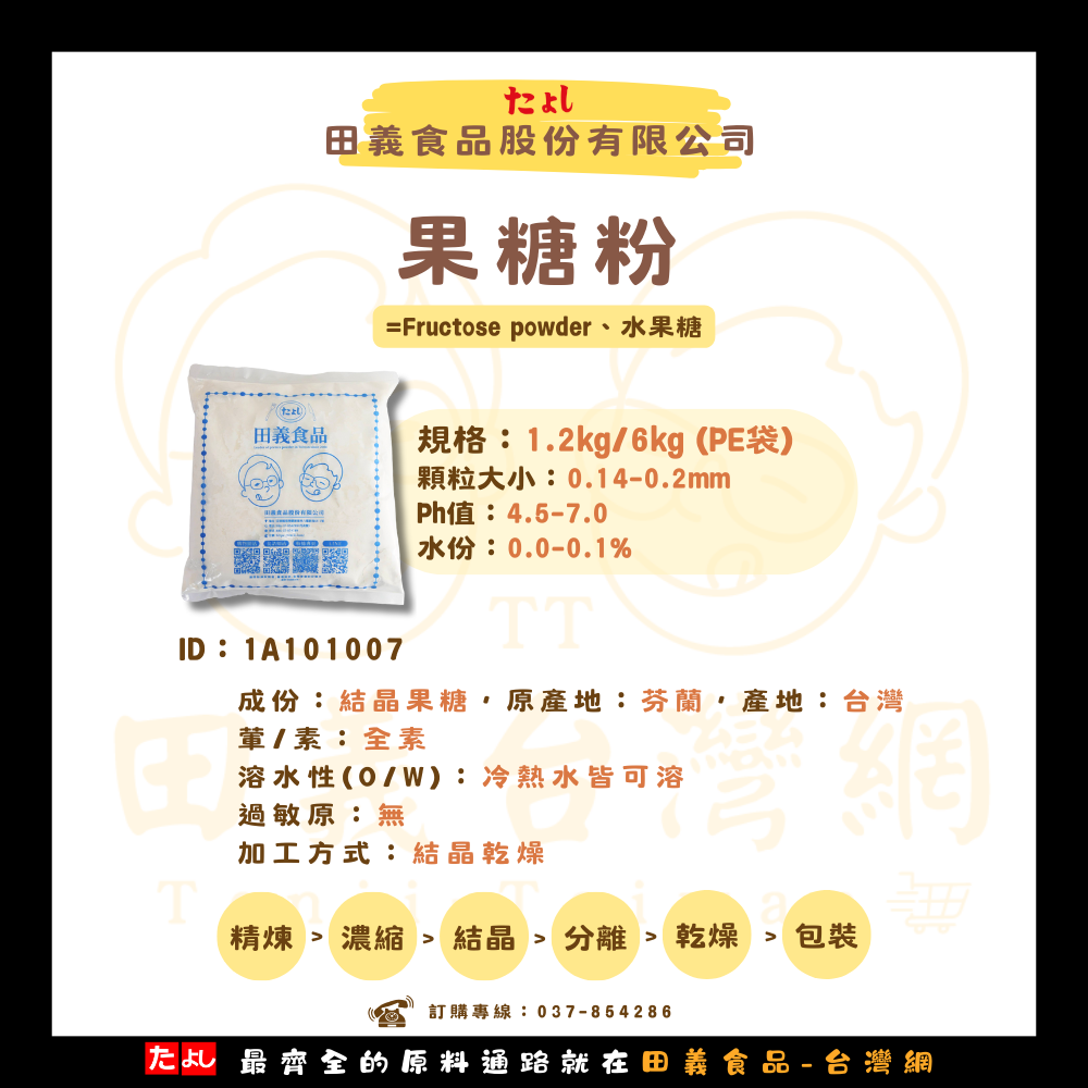 果糖粉