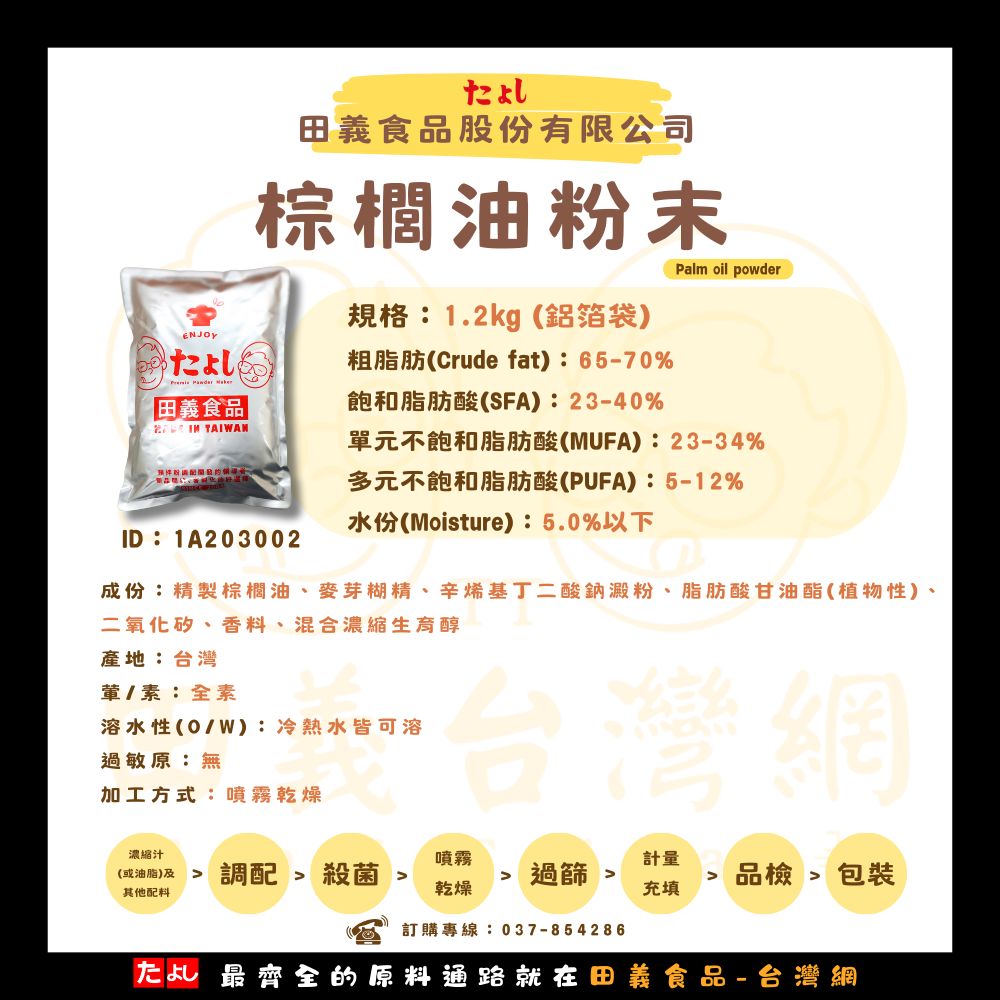 棕櫚油粉末