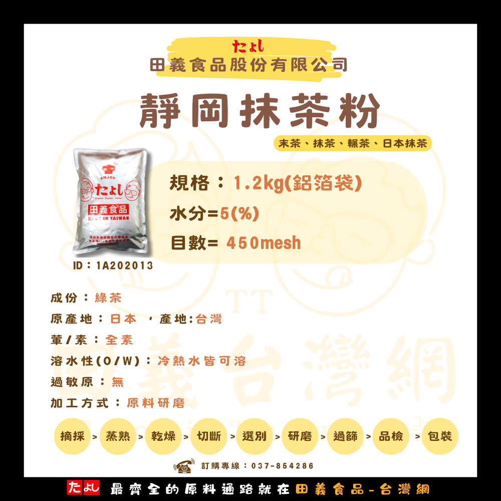 靜岡抹茶粉