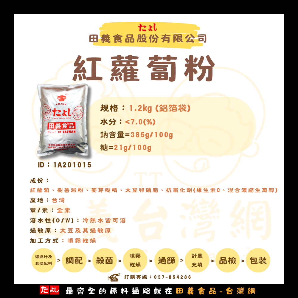 紅蘿蔔粉