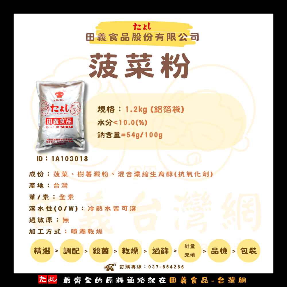 菠菜粉