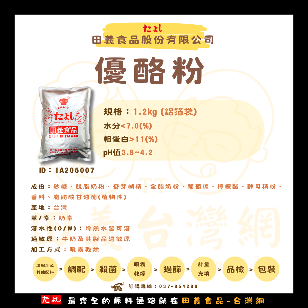 優酪粉