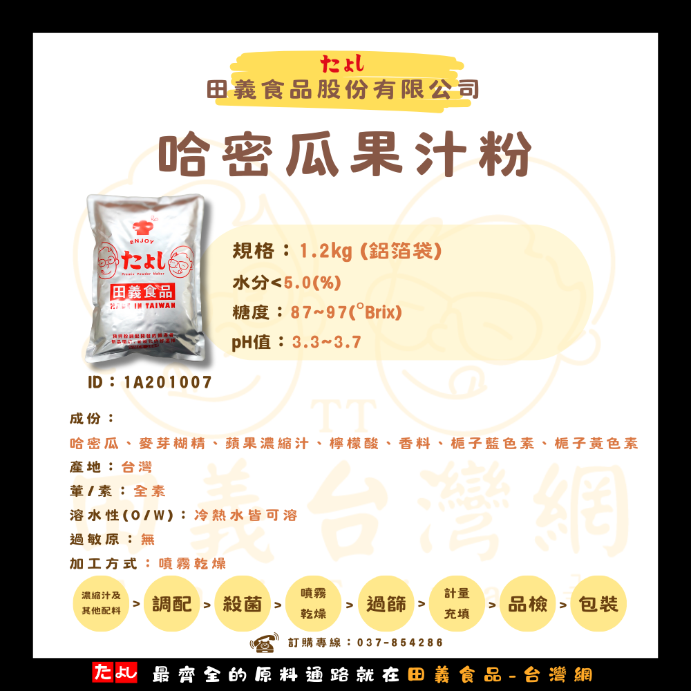哈密瓜果汁粉