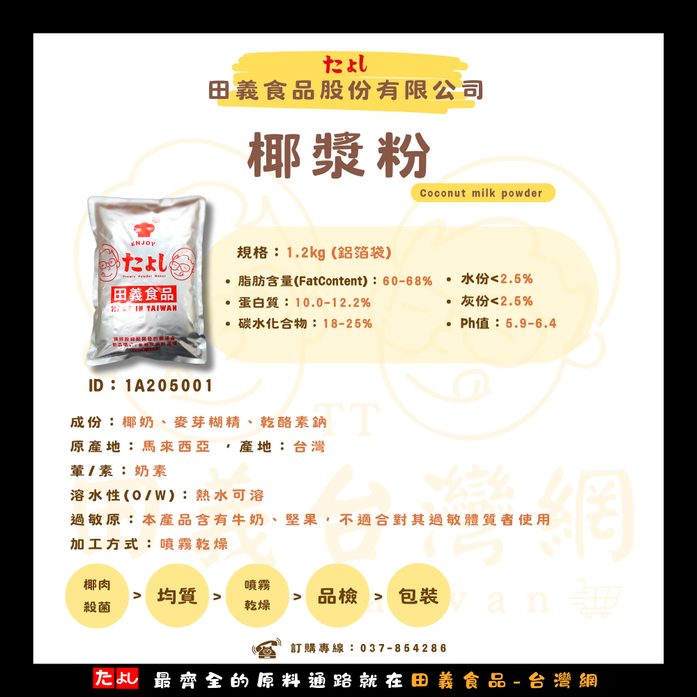 椰漿粉