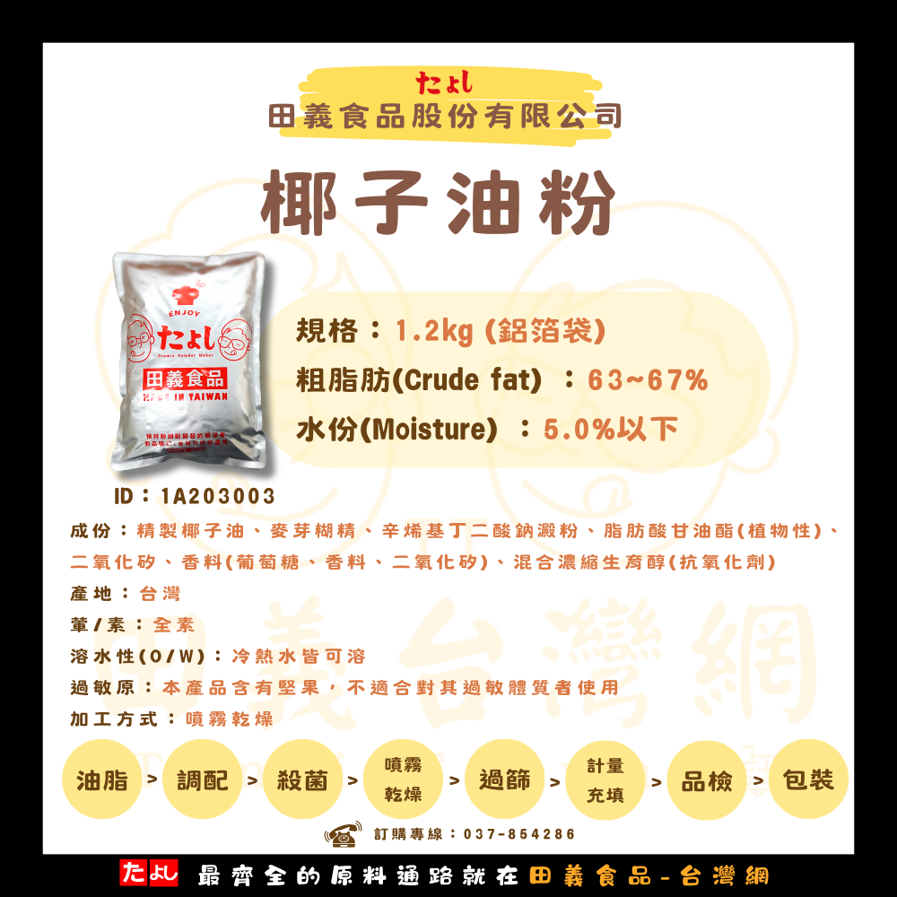 椰子油粉
