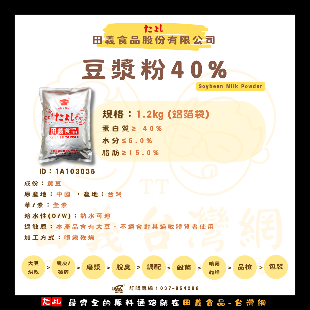豆漿粉40%