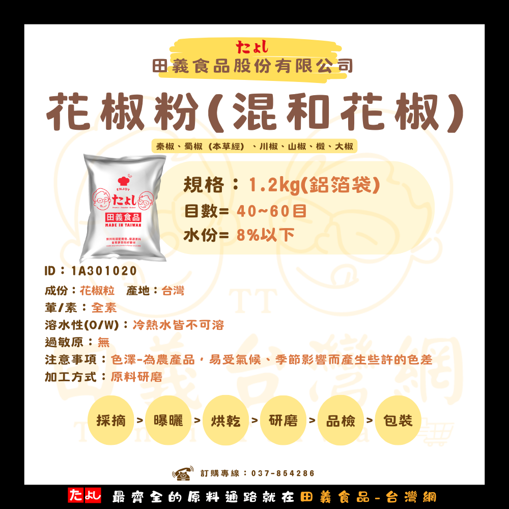 花椒粉(混合花椒)