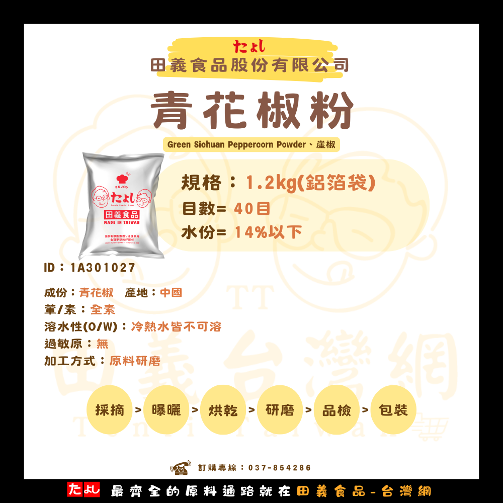 青花椒粉
