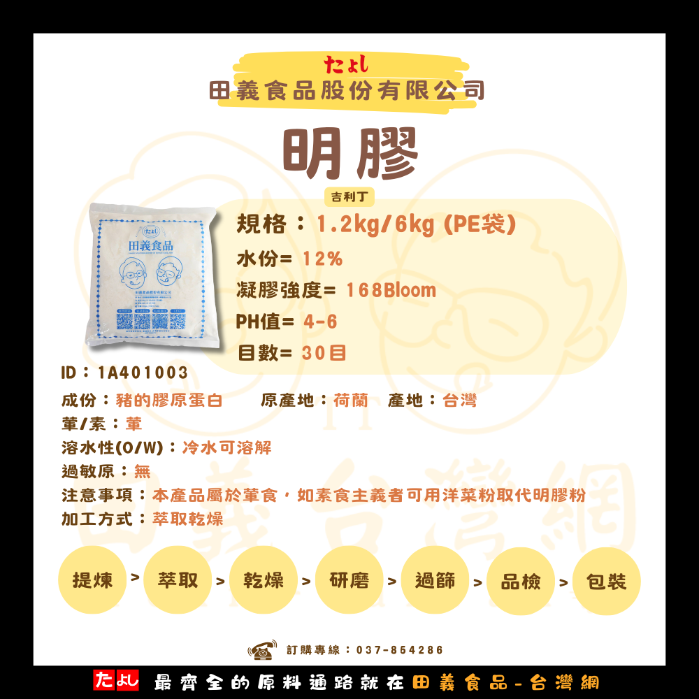 明膠