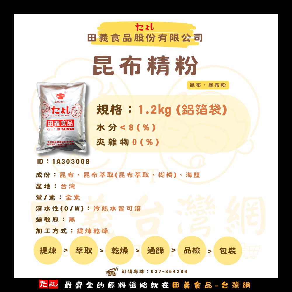 昆布精粉