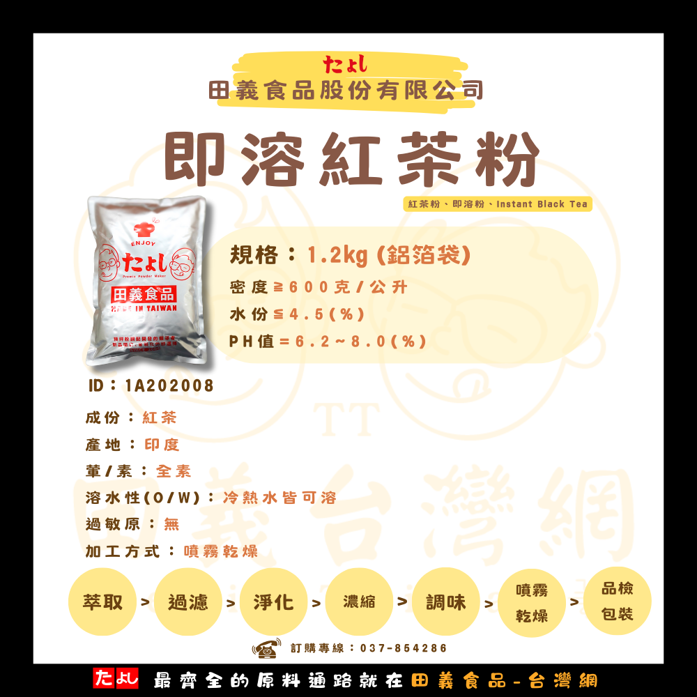 即溶紅茶粉