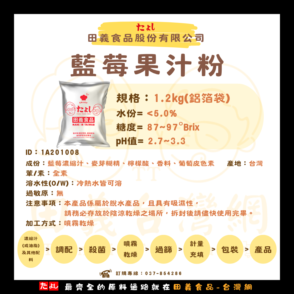 藍莓果汁粉