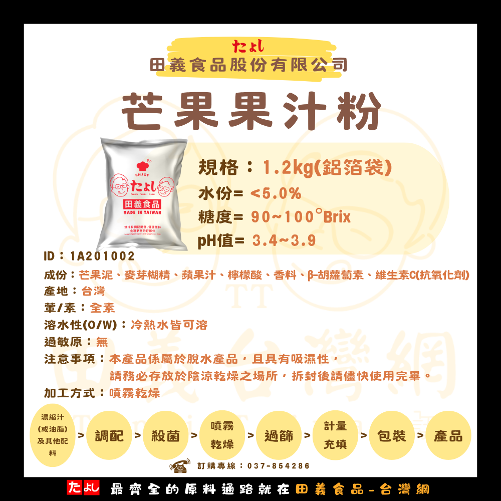 芒果果汁粉